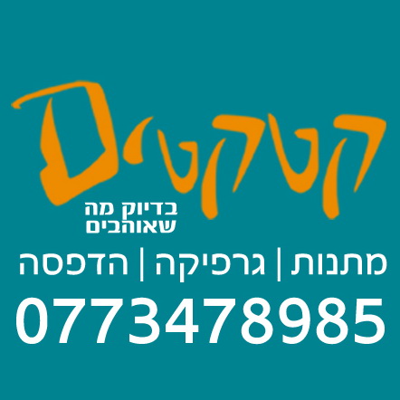 בית דפוס - קטקים